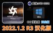 Octane 2022.1.2-R3 汉化版 oc渲染器 OctaneStudio-for-C4D 支持C4D R2024 中文版 正版oc，非破解版